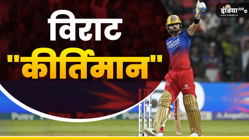 Virat Kohli made many records in one innings, achieved first place in this matter in T20 cricket - India TV Hindi