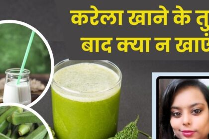 What should not be eaten immediately after eating bitter gourd?  99% people make mistakes, instead of benefits they may have to suffer serious losses.