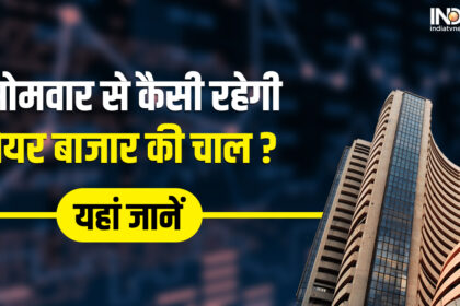 Will the stock market continue to rise on Monday or will it fall again?  Read Stock Market outlook - India TV Hindi