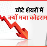 Sensex fell 1100 points, Nifty fell 400 points, why is there chaos in small stocks?  - India TV Hindi