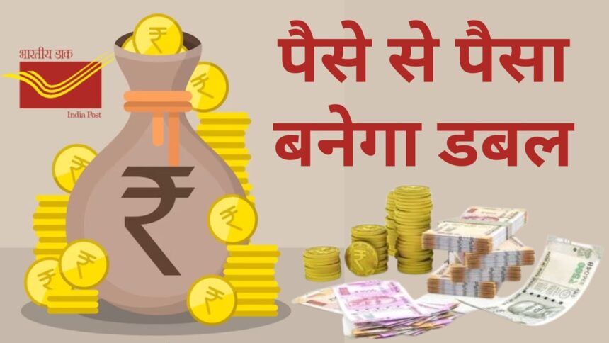 ₹10 lakh will become ₹20 lakh in 115 months, know the post office scheme to double money - India TV Hindi