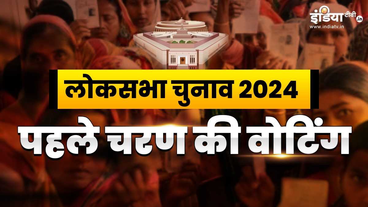 8 Union Ministers, two former CMs, Governor are in the fray in the first phase of voting - India TV Hindi