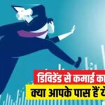 Dividend stock: From Sun TV to Ferro Alloys, these shares will be ex-dividend today, see the list here - India TV Hindi