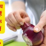 If you know these 5 amazing benefits of onion peels then you will not make the mistake of throwing them away, it will also reduce high cholesterol and obesity.