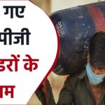 LPG Cylinder Price: Relief from inflation, LPG cylinder becomes cheaper by Rs 32, know the latest rates - India TV Hindi