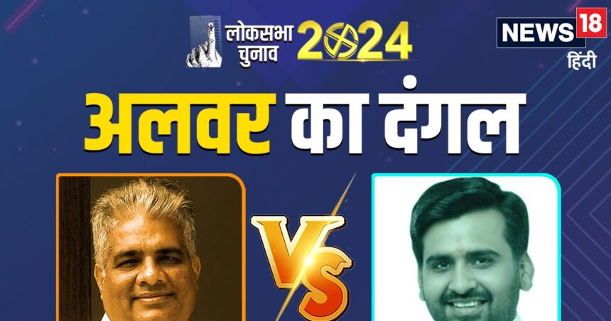Lok Sabha Election 2024: Who will win the crown of Alwar in the fight between two Yadavs?