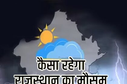 There will be a big stir in the weather of Rajasthan today, warning of rain in 2 divisions