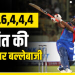 This bowler gave away the most runs in one over of IPL 2024, Rishabh Pant ruined the game by scoring so many runs - India TV Hindi