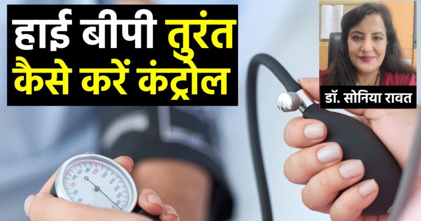What to do if blood pressure crosses 200?  How to control in emergency