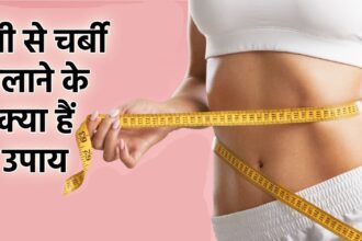Why carry even a little extra weight in the body, when it is easy to reduce fat, let us tell you how to become slim and trim fast.