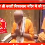 Fact Check: Claim of Yogi's face being blurred in the video of PM Modi's visit to Kashi Vishwanath before nomination, fake