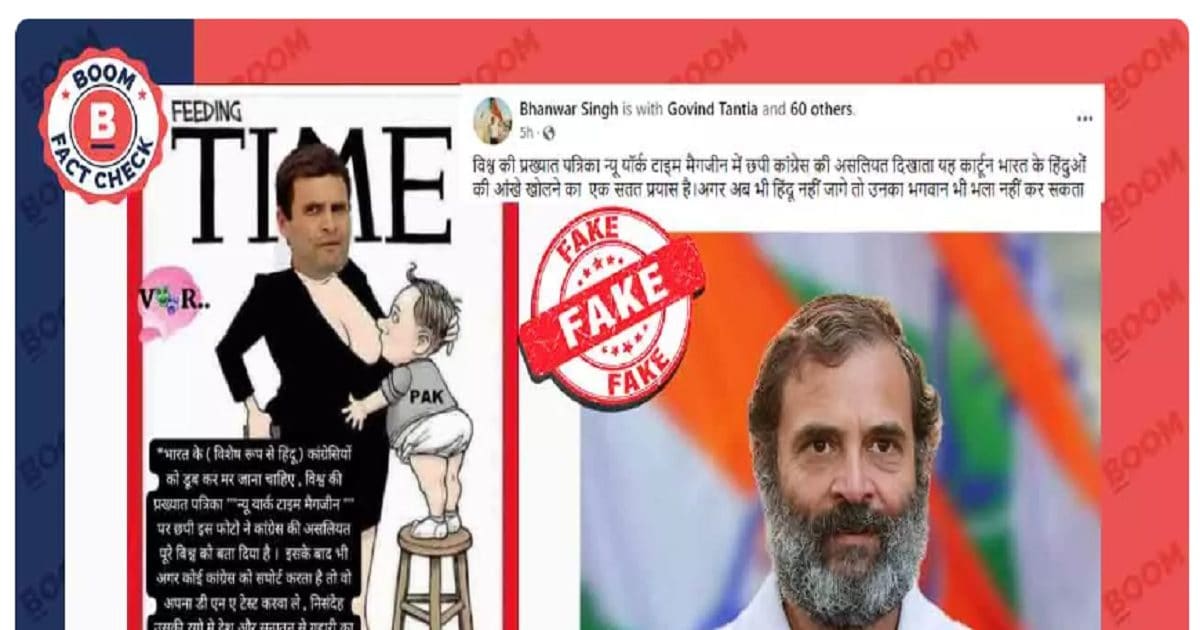 Fact Check: This controversial picture of Rahul Gandhi morphed as the cover page of Time magazine.