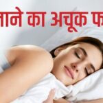 Keep changing sides till late night, adopt 5 easy tips, you will get deep sleep as soon as you lie down on the bed.