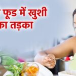 Mood has become junk and stress has piled up in the mind, don't worry about tension, just make arrangements with these 7 tasty foods.
