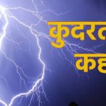 Nature's havoc in Malda, Bengal... 11 people lost their lives due to lightning