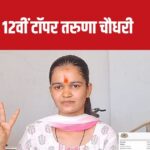 RBSE 12th Topper 2024: Rajasthan Board topper got 499 marks, only 1 mark deducted, you also see the marksheet