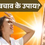 Scorching heat can be fatal in summer, risk of heat stroke can increase, adopt these 5 measures to avoid heat stroke.