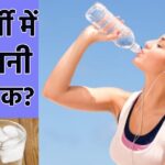 Should one drink water immediately after coming back from the scorching sun or not?  Know what doctors say
