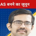 Studied from IIT Bombay, this is how he fulfilled his dream of becoming an IAS in the second time