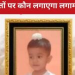 When will the administration wake up now? A 3 year old child was killed by a stray dog, he bit off the neck bone and vein