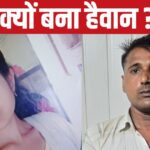 3 year affair, job and... what is the story behind the Vasai murder video?