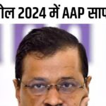 Exit Poll 2024: Arvind Kejriwal jailed, Aam Aadmi Party failed..