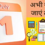 From July 1, rules of many things including credit card will change, these deadlines are in queue - India TV Hindi