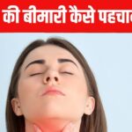 There are 5 symptoms seen in thyroid disease, never ignore them, find out through this test
