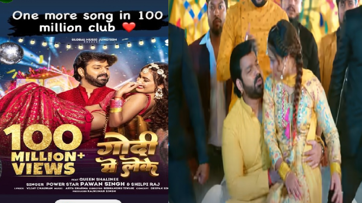 Pawan Singh jokes with his sister-in-law by becoming a brother-in-law, the song "Godi Me Leke Khodi" crossed 100 million, Bhojpuri actor Pawan Singh's song 'Godi Me Leke' crosses 100 million mark