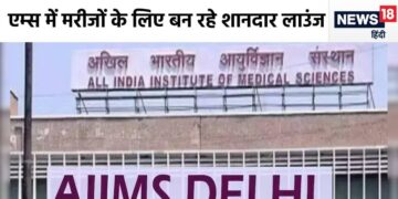 AIIMS will have luxurious airport-like lounges, patients and relatives will get every necessary facility, the authority will also help