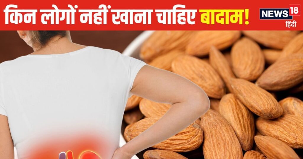 Almonds are not only beneficial, they are also harmful..! If eaten during these 5 problems, your health may deteriorate, know when not to consume them