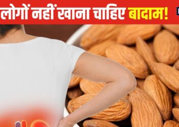 Almonds are not only beneficial, they are also harmful..! If eaten during these 5 problems, your health may deteriorate, know when not to consume them