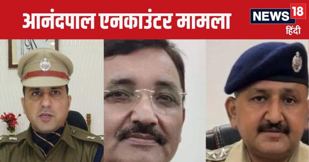 Anandpal Encounter: Who are the SP, ASP, DSP against whom the murder case will be filed, know where are they posted now?