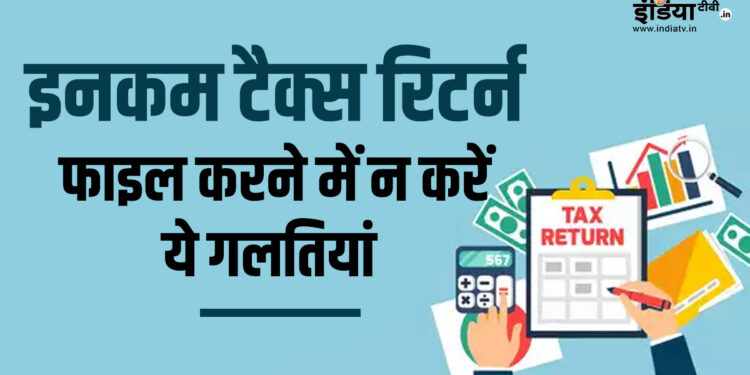 Avoid making exaggerated and fake claims in returns to get refund, Income Tax Department gave this suggestion - India TV Hindi