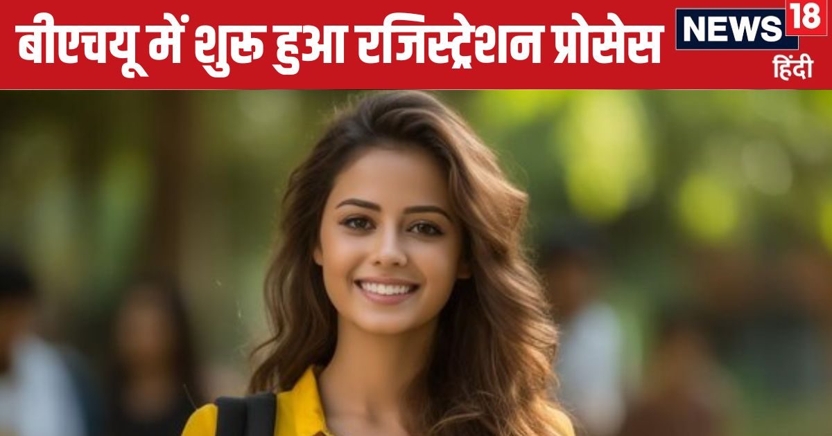 BHU Admission 2024: Admission process started in BHU, more than 7 thousand seats in UG, apply at bhu.ac.in