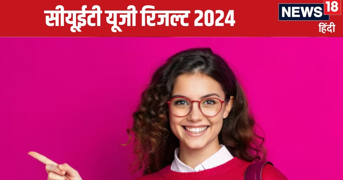 CUET UG 2024 Result: When will the CUET UG result come? Big news for 13.48 lakh students, note the date