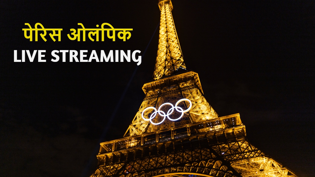 Get ready for Olympics 2024, know how you can watch all the sports in India live - India TV Hindi