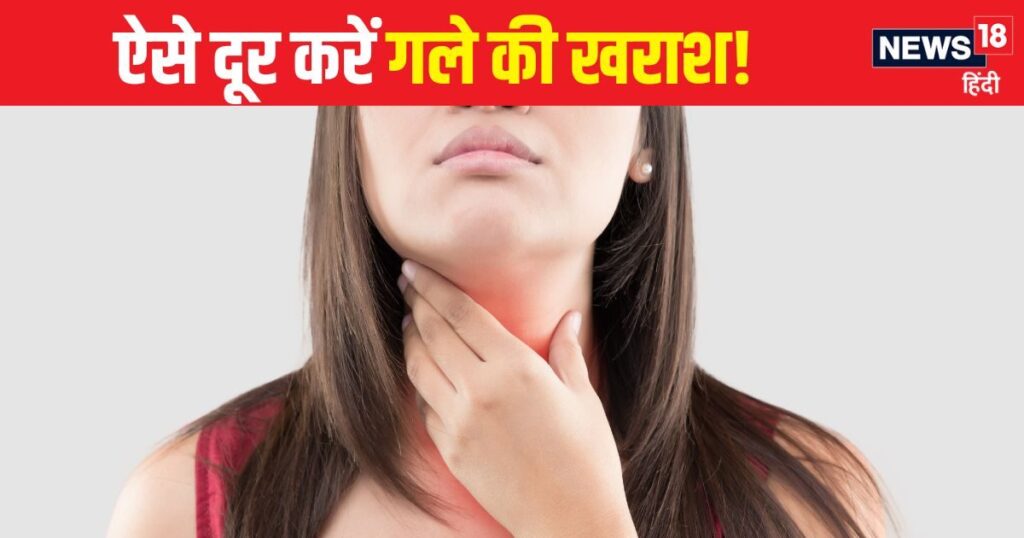 Has the changing weather increased the sore throat? The pain has also started bothering you, try these 5 home remedies immediately, you will get relief soon..!