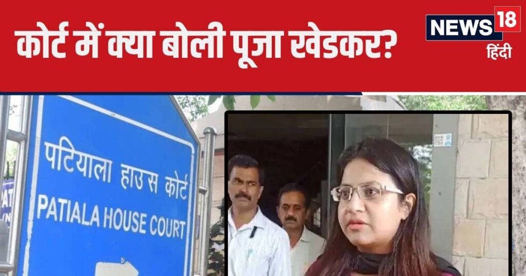 'I was asked to come and sit in a private room...', Pooja Khedkar claims in court