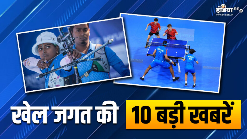 Indian archery team will be seen in action today in Paris Olympics, table tennis draw announced; 10 big sports news - India TV Hindi