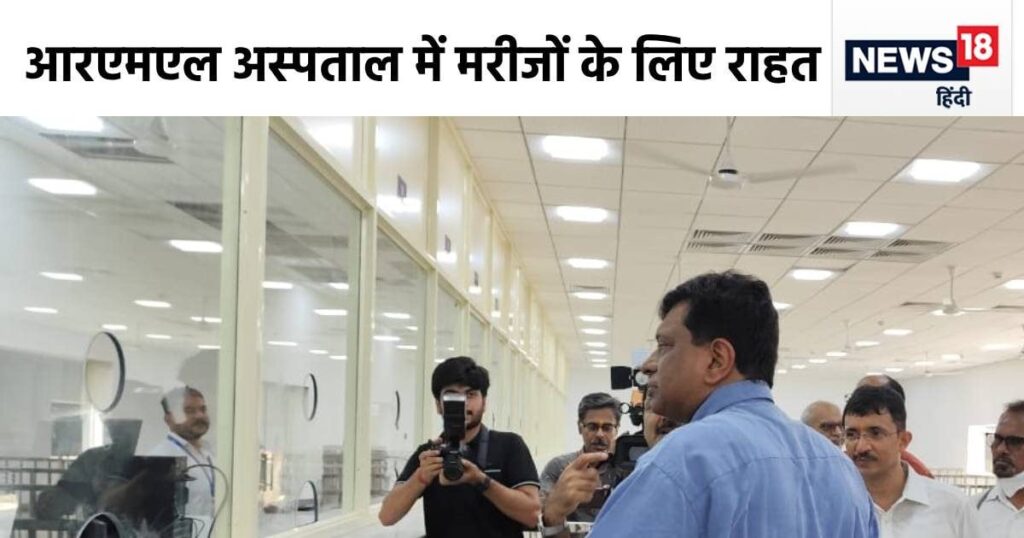 Instant OPD registration, free medicines, these 5 big facilities started in Delhi's RML hospital, patients will benefit