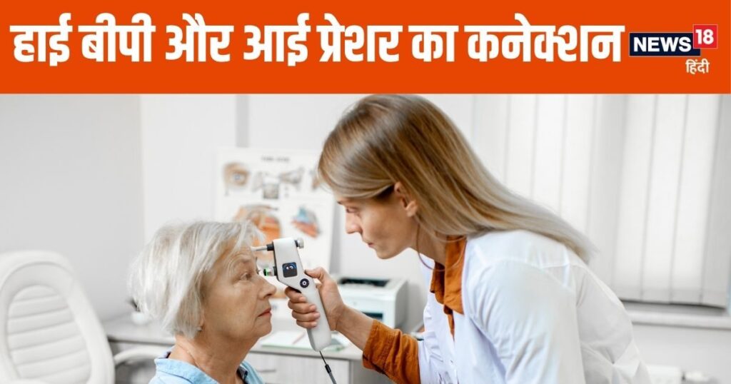 Is there a risk of increased eye pressure due to high blood pressure? How does IOP increase, understand from a doctor