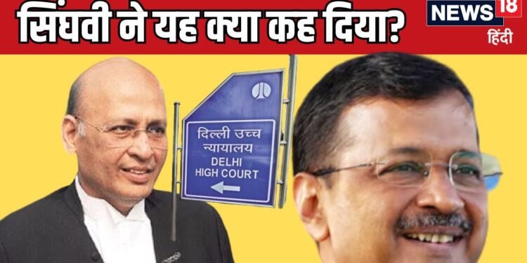 Judge sahab, then on LG too.... Singhvi gave such an argument for Kejriwal that silence spread in the full court