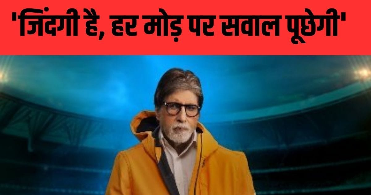 KBC 16: Are you ready to sit on the hot seat? Amitabh Bachchan is coming in a new style, know when and where you will be able to watch the show