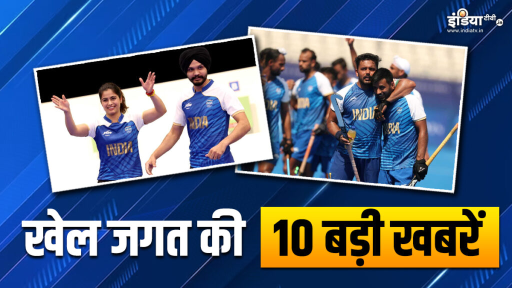 Manu-Sarabjot pair won bronze medal, India defeated Ireland in hockey; 10 big news of sports world - India TV Hindi