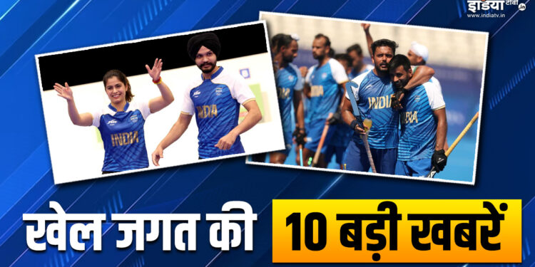Manu-Sarabjot pair won bronze medal, India defeated Ireland in hockey; 10 big news of sports world - India TV Hindi