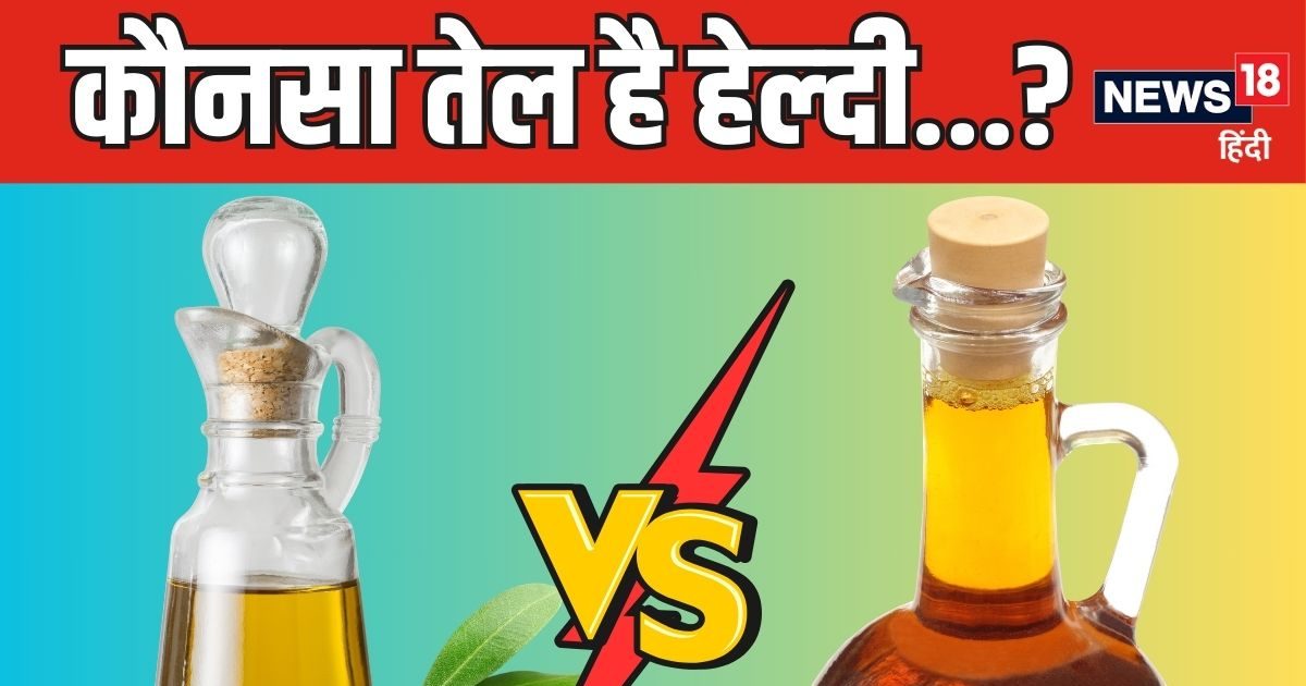 Mustard oil or olive oil, which is more beneficial? Know which oil is more healthy