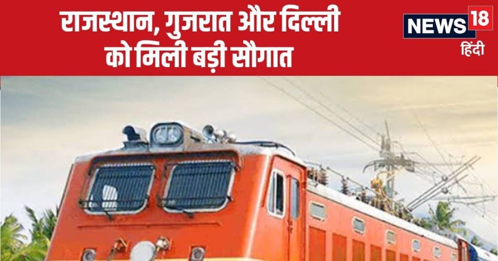 Now travelling from Rajasthan to Gujarat is easy, Railways will run this new superfast train