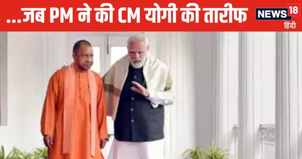 PM Modi praised CM Yogi in a public meeting, said- This scheme of UP is good for the country...