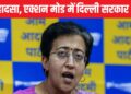 RAU accident: A law will be made to regulate coaching institutes; Atishi said- Delhi Police should take criminal action